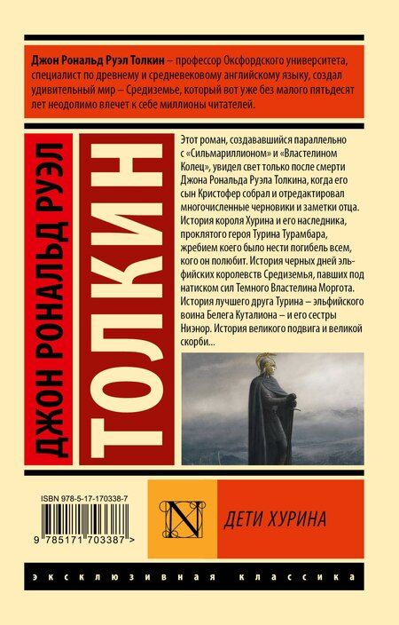 Фотография книги "Джон Рональд: Дети Хурина"