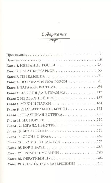Фотография книги "Джон Рональд: Хоббит. В переводе В. Баканова, Е. Доброхотовой-Майковой"