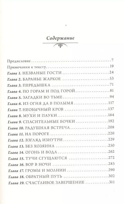 Фотография книги "Джон Рональд: Хоббит. В переводе В. Баканова, Е. Доброхотовой-Майковой"