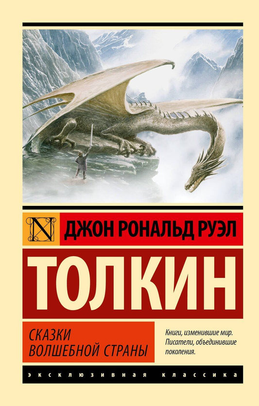 Обложка книги "Джон Рональд: Сказки Волшебной Страны"