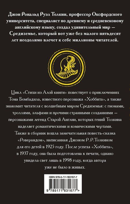 Фотография книги "Джон Рональд: Сказки Волшебной страны (Замена перевода)"