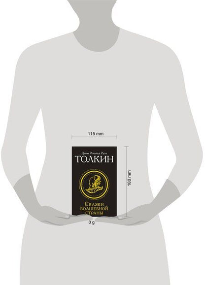 Фотография книги "Джон Рональд: Сказки Волшебной страны (Замена перевода)"