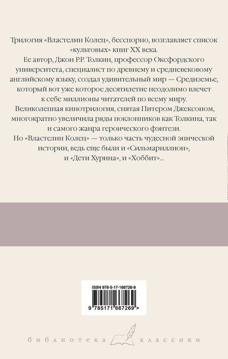 Фотография книги "Джон Рональд: Властелин колец. Кн. 2-3. Две башни. Возвращение короля"