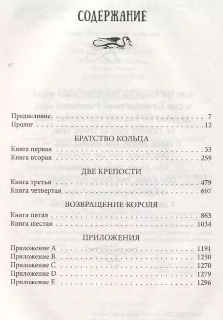 Фотография книги "Джон Рональд: Властелин колец"