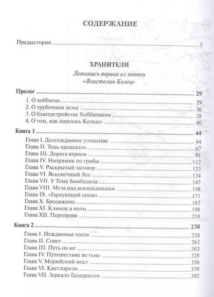 Фотография книги "Джон Рональд: Властелин колец (пер.Муравьев, Кистяковский)"