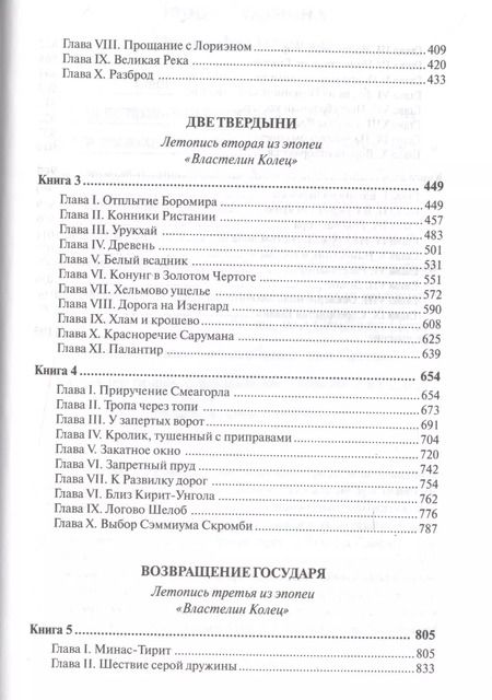 Фотография книги "Джон Рональд: Властелин колец (пер.Муравьев, Кистяковский)"