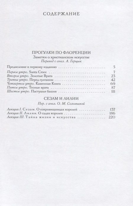 Фотография книги "Джон Рёскин: Избранное:Прогулки по Флоренции"