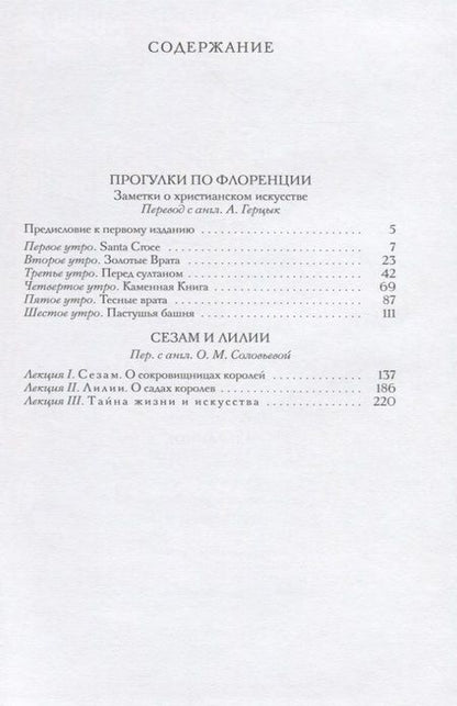 Фотография книги "Джон Рёскин: Избранное:Прогулки по Флоренции"