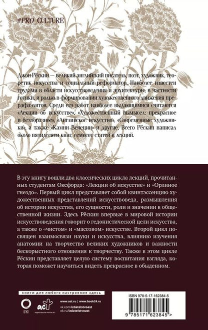 Фотография книги "Джон Рёскин: Лекции об искусстве. Орлиное гнездо"