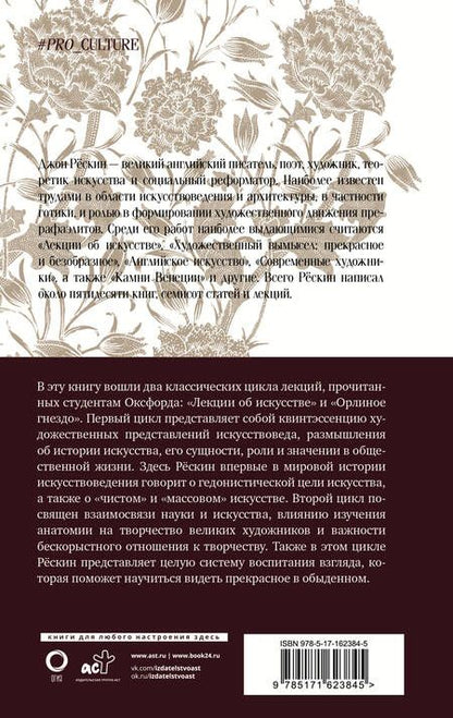 Фотография книги "Джон Рёскин: Лекции об искусстве. Орлиное гнездо"