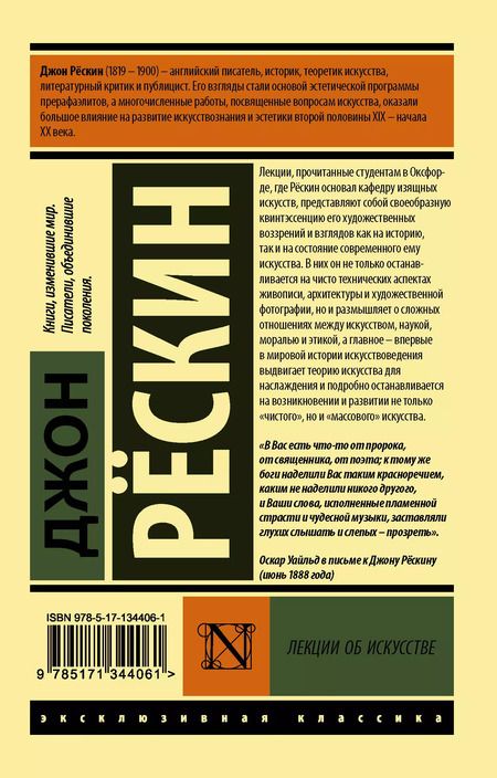 Фотография книги "Джон Рёскин: Лекции об искусстве"