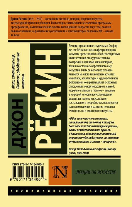Фотография книги "Джон Рёскин: Лекции об искусстве"