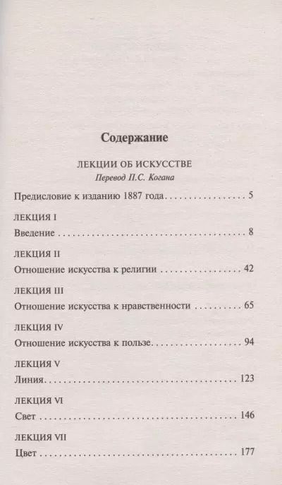 Фотография книги "Джон Рёскин: Лекции об искусстве"