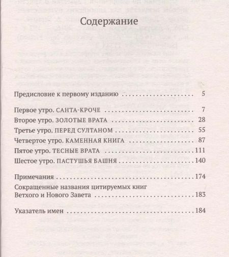 Фотография книги "Джон Рёскин: Прогулки по Флоренции"