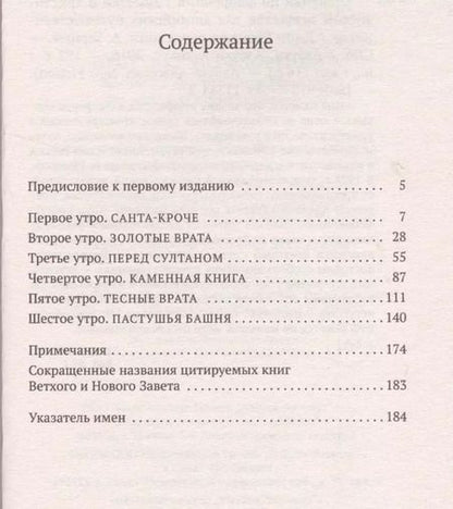 Фотография книги "Джон Рёскин: Прогулки по Флоренции"