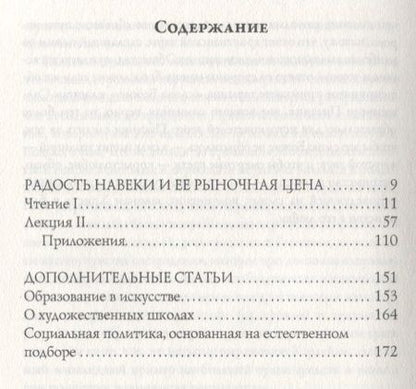 Фотография книги "Джон Рёскин: Радость навеки и ее рыночная цена"