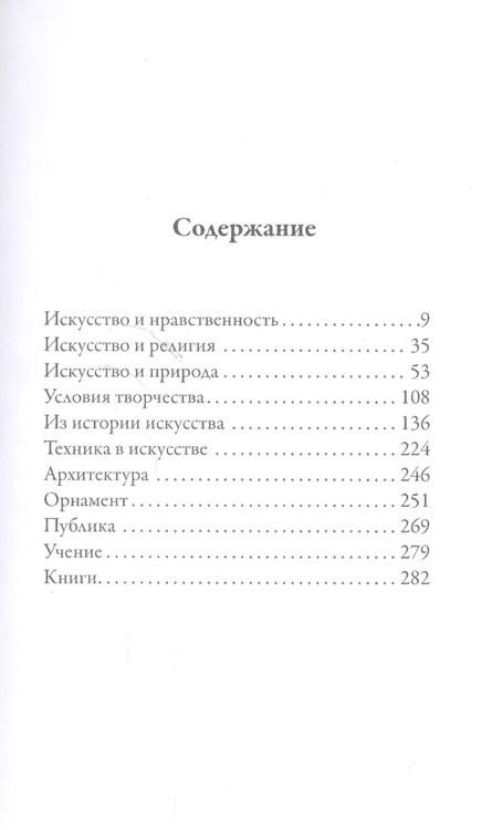 Фотография книги "Джон Рёскин: Теория красоты."