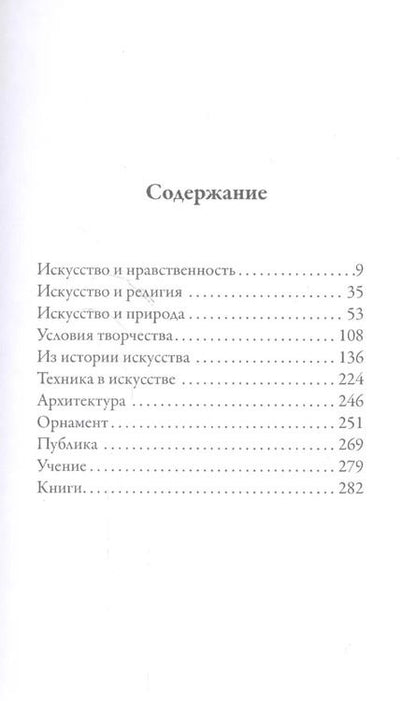 Фотография книги "Джон Рёскин: Теория красоты."
