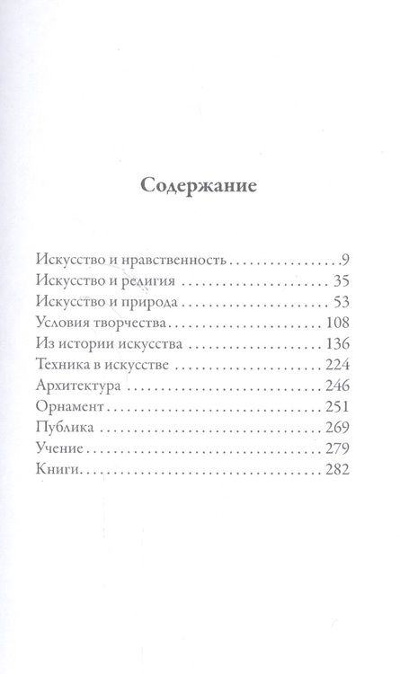 Фотография книги "Джон Рёскин: Теория красоты."