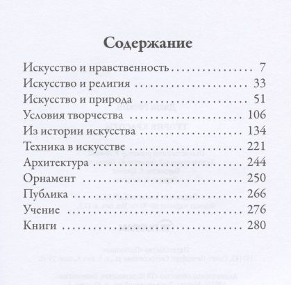 Фотография книги "Джон Рёскин: Теория красоты"