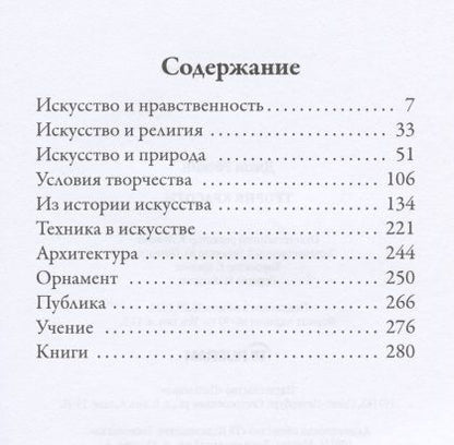 Фотография книги "Джон Рёскин: Теория красоты"