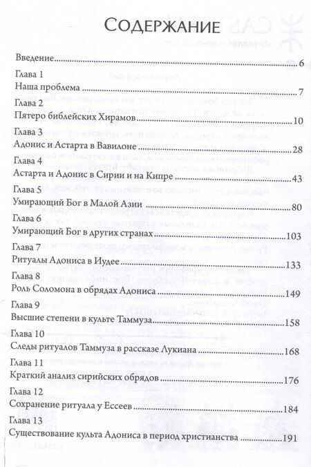 Фотография книги "Джон Себастьян: Кем был Хирам Абифф?"