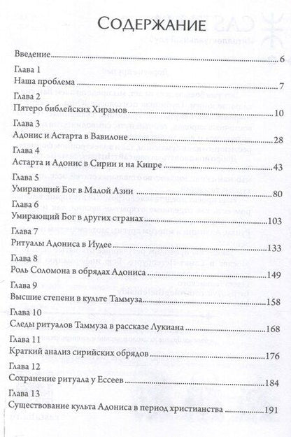 Фотография книги "Джон Себастьян: Кем был Хирам Абифф?"