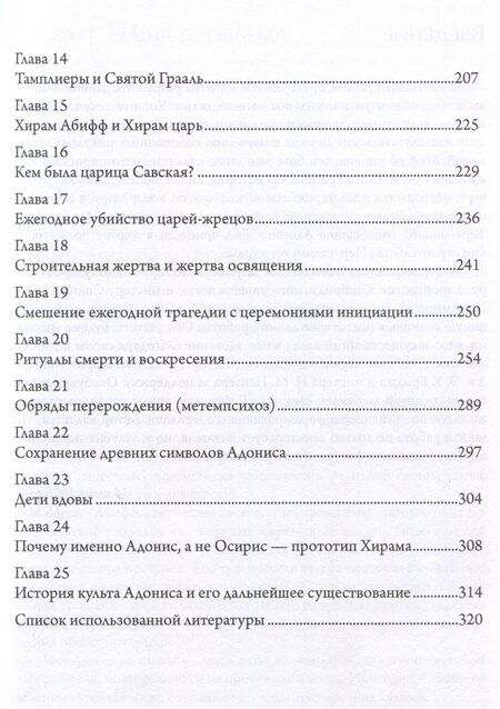 Фотография книги "Джон Себастьян: Кем был Хирам Абифф?"