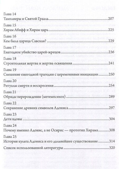 Фотография книги "Джон Себастьян: Кем был Хирам Абифф?"