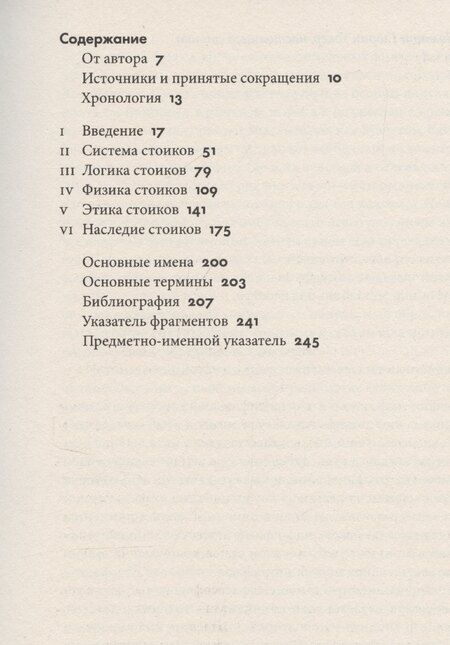 Фотография книги "Джон Селларс: Стоицизм"