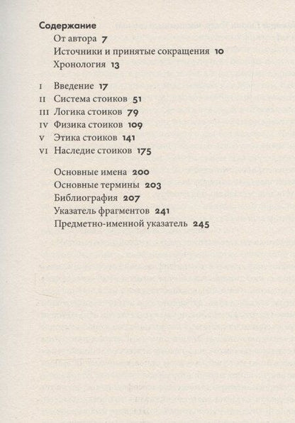 Фотография книги "Джон Селларс: Стоицизм"