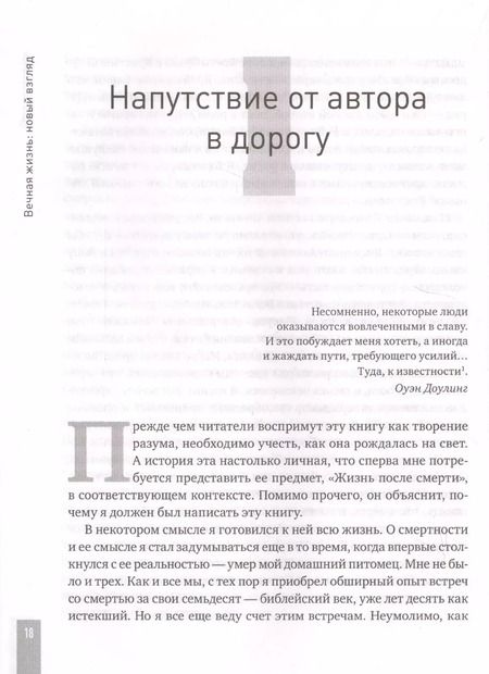 Фотография книги "Джон Шелби: Вечная жизнь: новый взгляд. За пределами религии, мистики и науки"