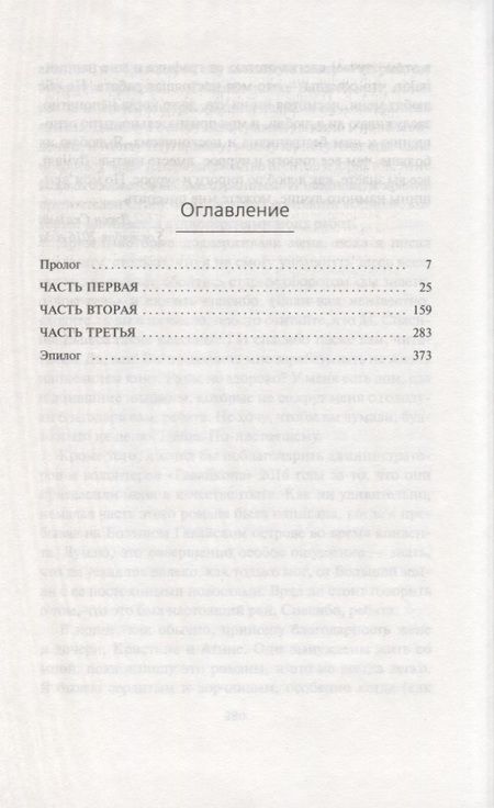 Фотография книги "Джон Скальци: Крушение империи"