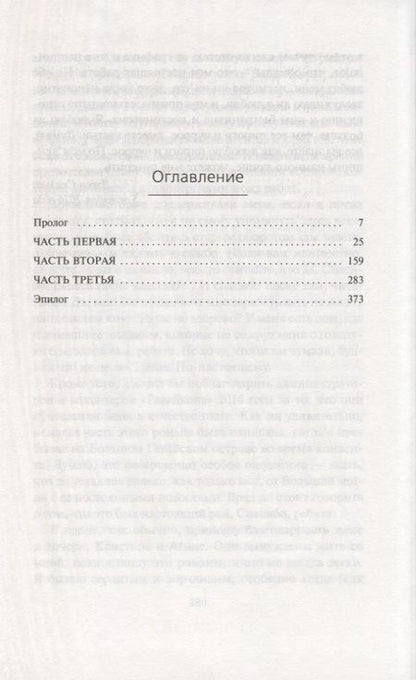 Фотография книги "Джон Скальци: Крушение империи"