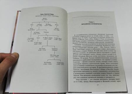 Фотография книги "Джон Сондерс: История монгольских завоеваний. Великая империя кочевников от основания до упадка"