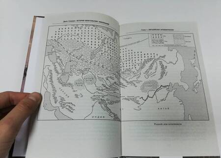 Фотография книги "Джон Сондерс: История монгольских завоеваний. Великая империя кочевников от основания до упадка"