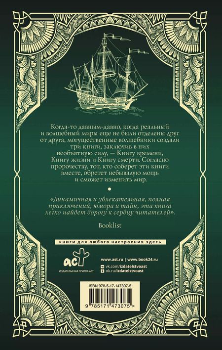 Фотография книги "Джон Стивенс: Изумрудный атлас"