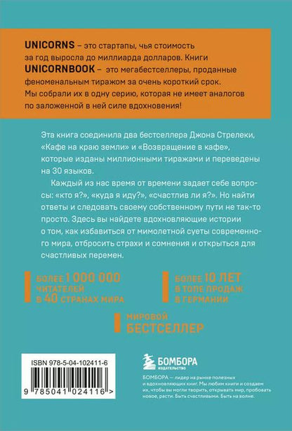 Фотография книги "Джон Стрелеки: Кафе на краю земли. Два бестселлера под одной обложкой"