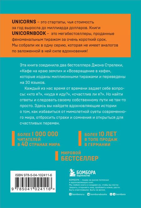 Фотография книги "Джон Стрелеки: Кафе на краю земли. Два бестселлера под одной обложкой"