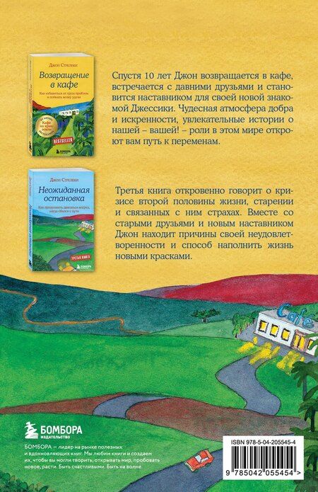 Фотография книги "Джон Стрелеки: Подарочный набор. Кафе на краю земли (4 книги+блокнот)"