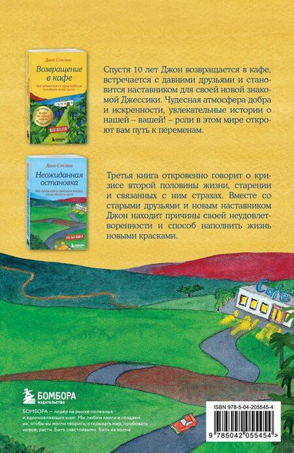 Фотография книги "Джон Стрелеки: Подарочный набор. Кафе на краю земли (4 книги+блокнот)"