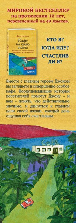 Фотография книги "Джон Стрелеки: Подарочный набор. Кафе на краю земли (4 книги+блокнот)"