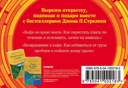 Фотография книги "Джон Стрелеки: Подарок на счастье от Джона Стрелеки"
