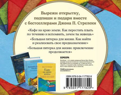 Фотография книги "Джон Стрелеки: Подарок на счастье от Джона Стрелеки (комплект из 3 книг)"