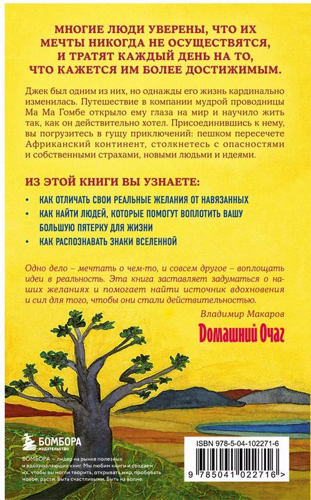 Фотография книги "Джон Стрелеки: Сафари для жизни. Как сделать мечты реальностью и никогда не переживать о потраченном времени"