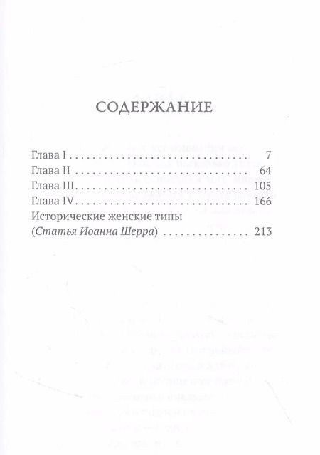 Фотография книги "Джон Стюарт: О подчинении женщины"