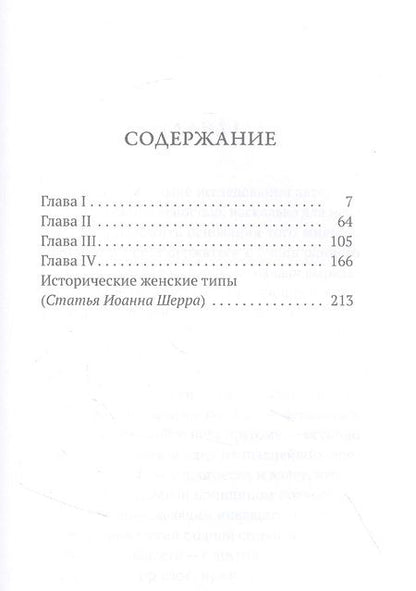 Фотография книги "Джон Стюарт: О подчинении женщины"