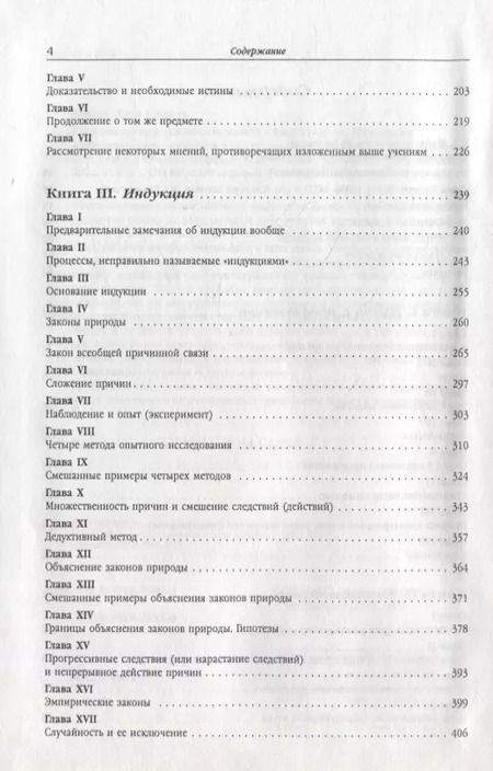 Фотография книги "Джон Стюарт: Система логики силлогистической и индуктивной: Изложение принципов доказательства в связи с методами научного исследования"