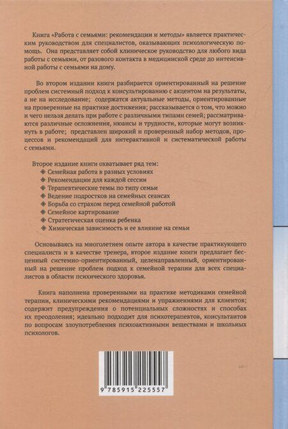 Фотография книги "Джон Т.: Работа с семьями: рекомендации и техники"