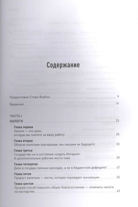 Фотография книги "Джон Тамни: Как работает экономика: Что Rolling Stones, Гарри Поттер и большой спорт могут рассказать о свободном рынке"